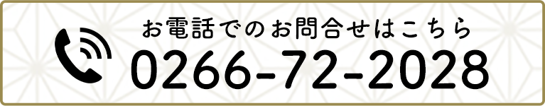 お電話でのお問合せはこちら